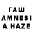 ГАШ AMNESIA HAZE Subback pleace
